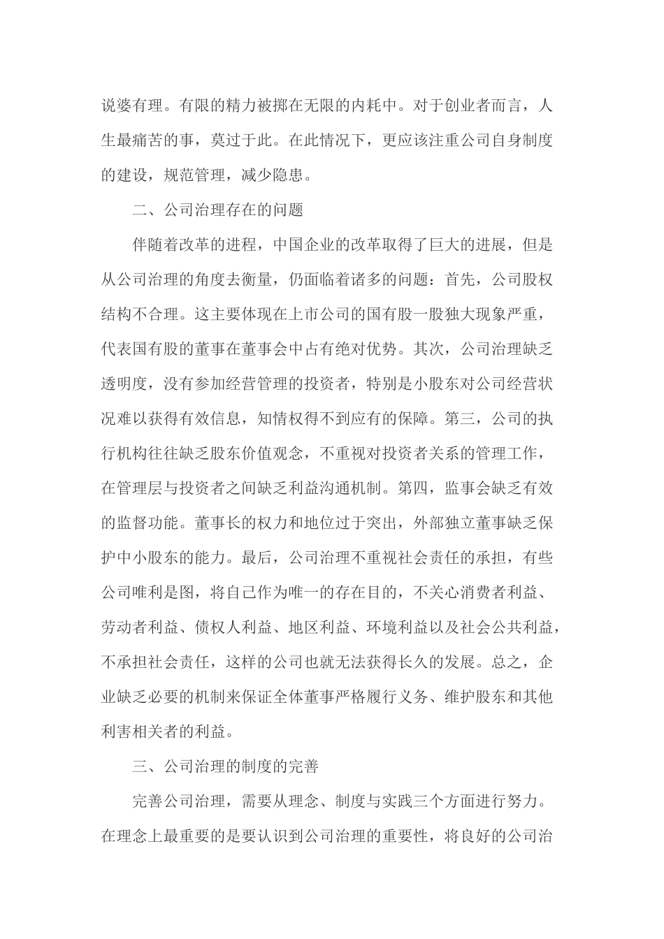 公司治理存在的问题及解决思路_第2页