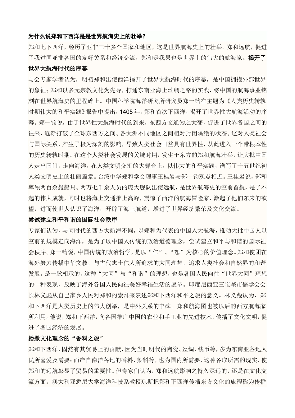 为什么说郑和下西洋是是世界航海史上的壮举_第1页