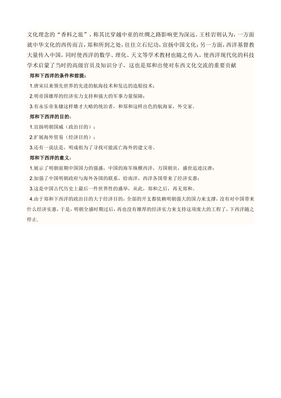 为什么说郑和下西洋是是世界航海史上的壮举_第2页