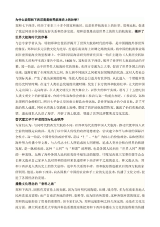 为什么说郑和下西洋是是世界航海史上的壮举