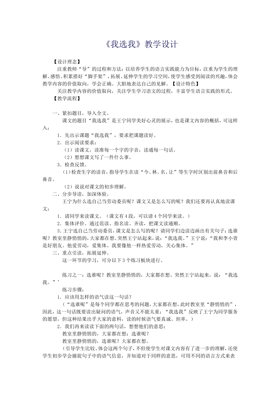 我选我 (2)_第1页