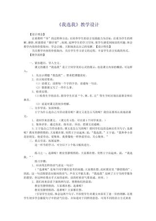 我选我 (2)