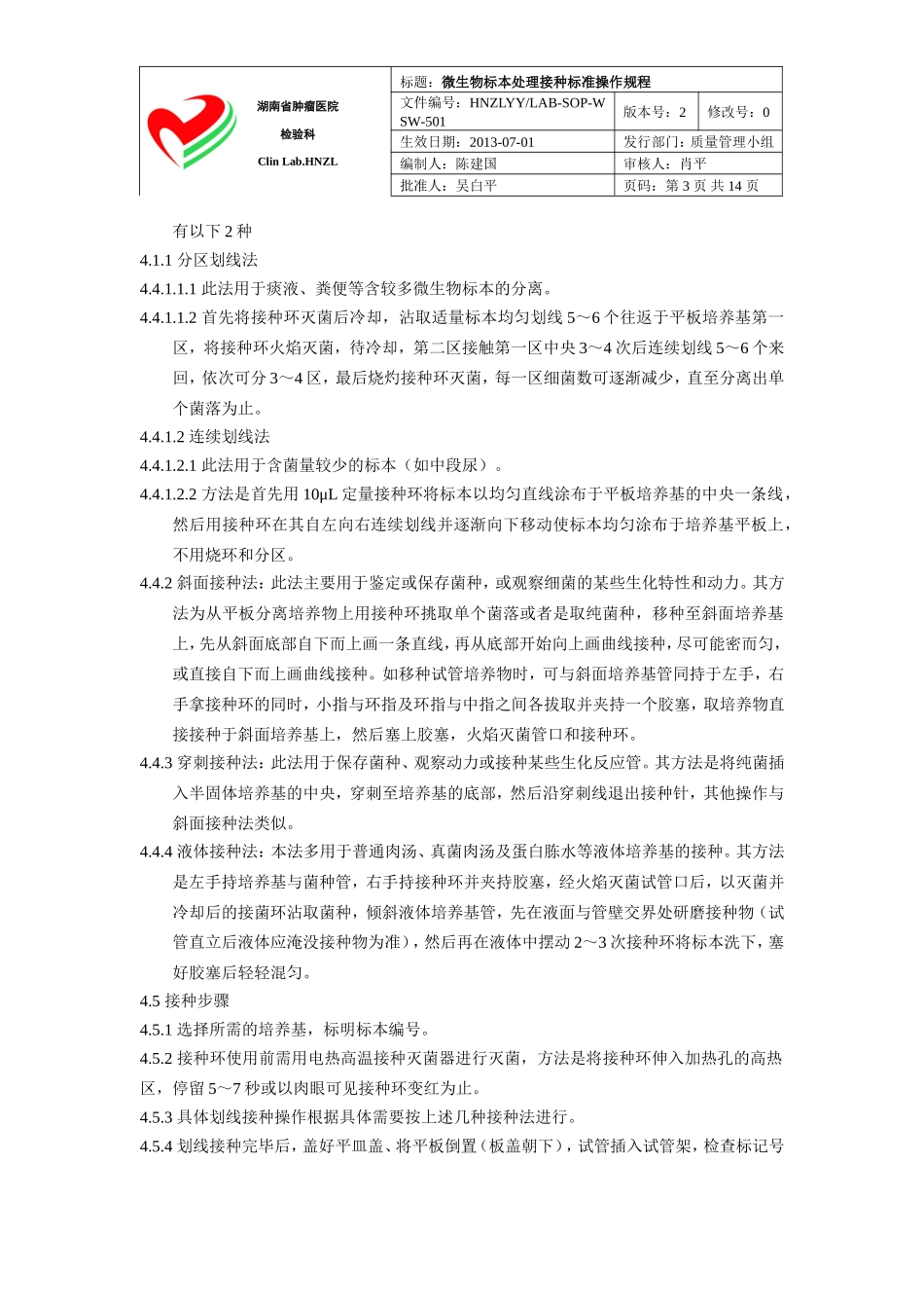 基本技术操作规程_第3页