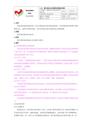 基本技术操作规程