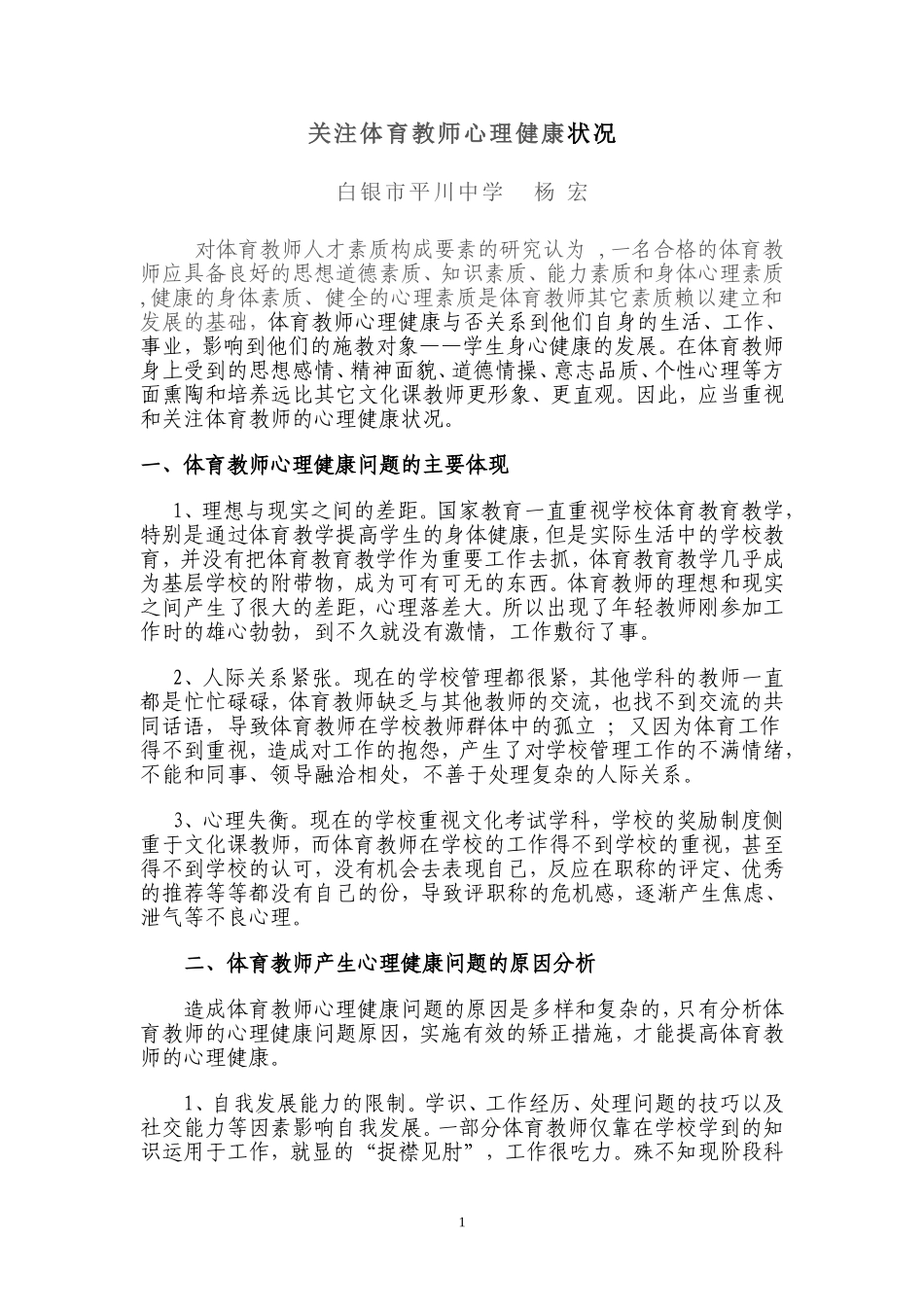 关注体育教师心理健康_第1页