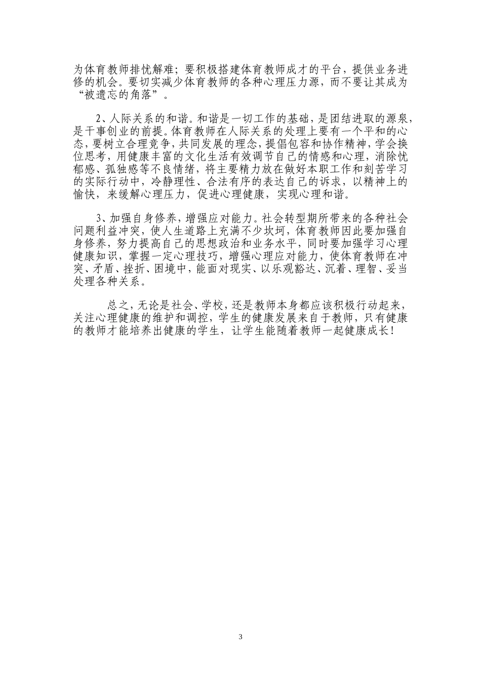 关注体育教师心理健康_第3页