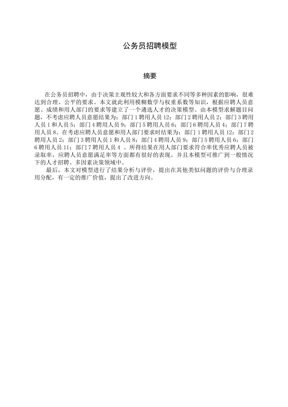 公务员招聘原则_第1页