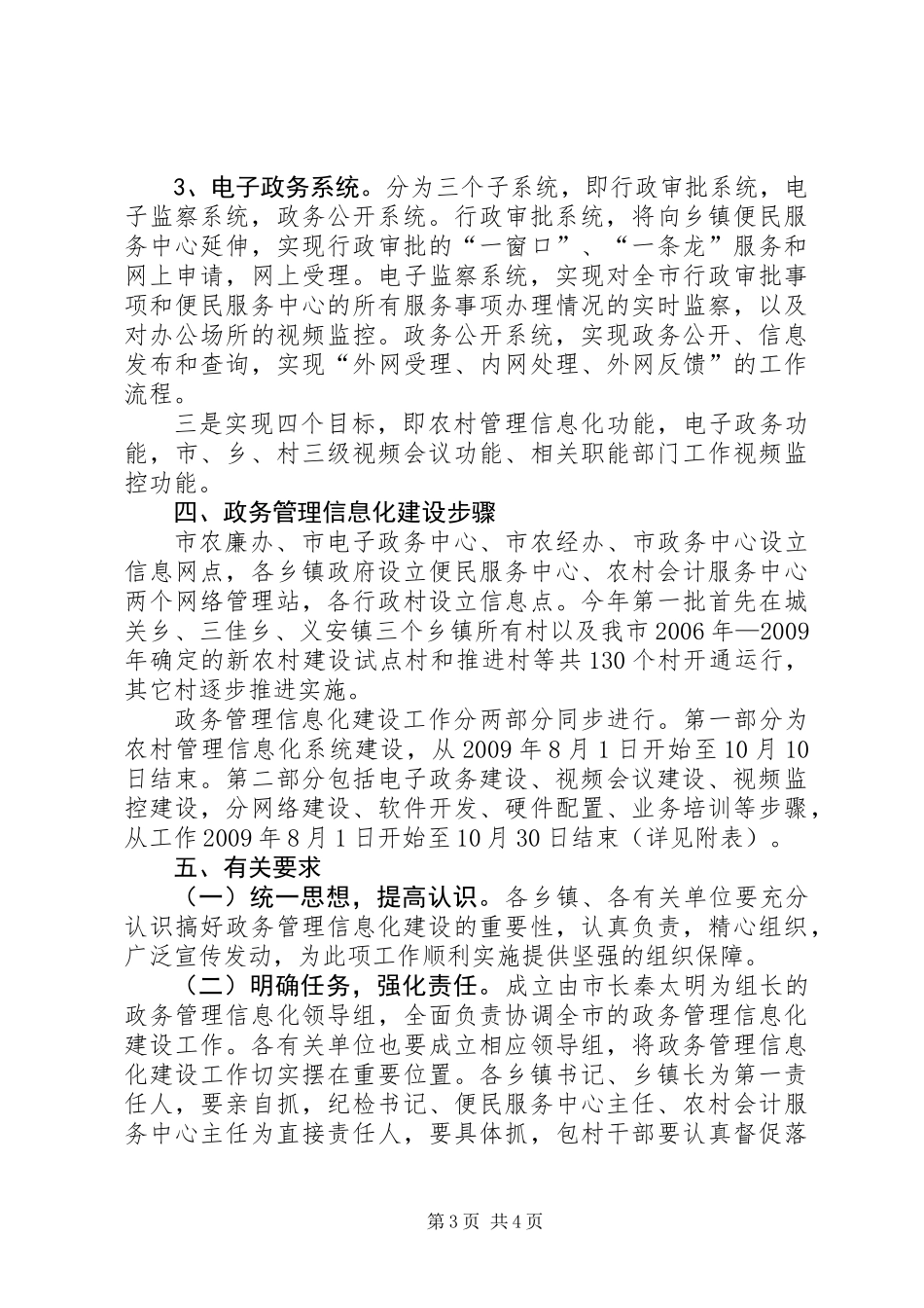 关于推进政务管理信息化建设意见_第3页
