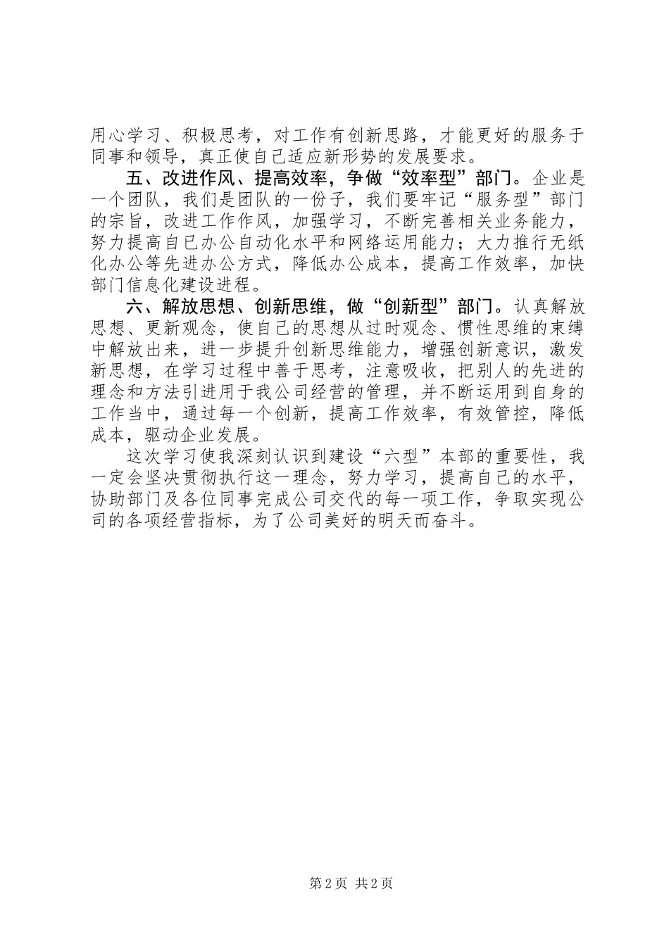 关于建设“六型本部”的心得_第2页