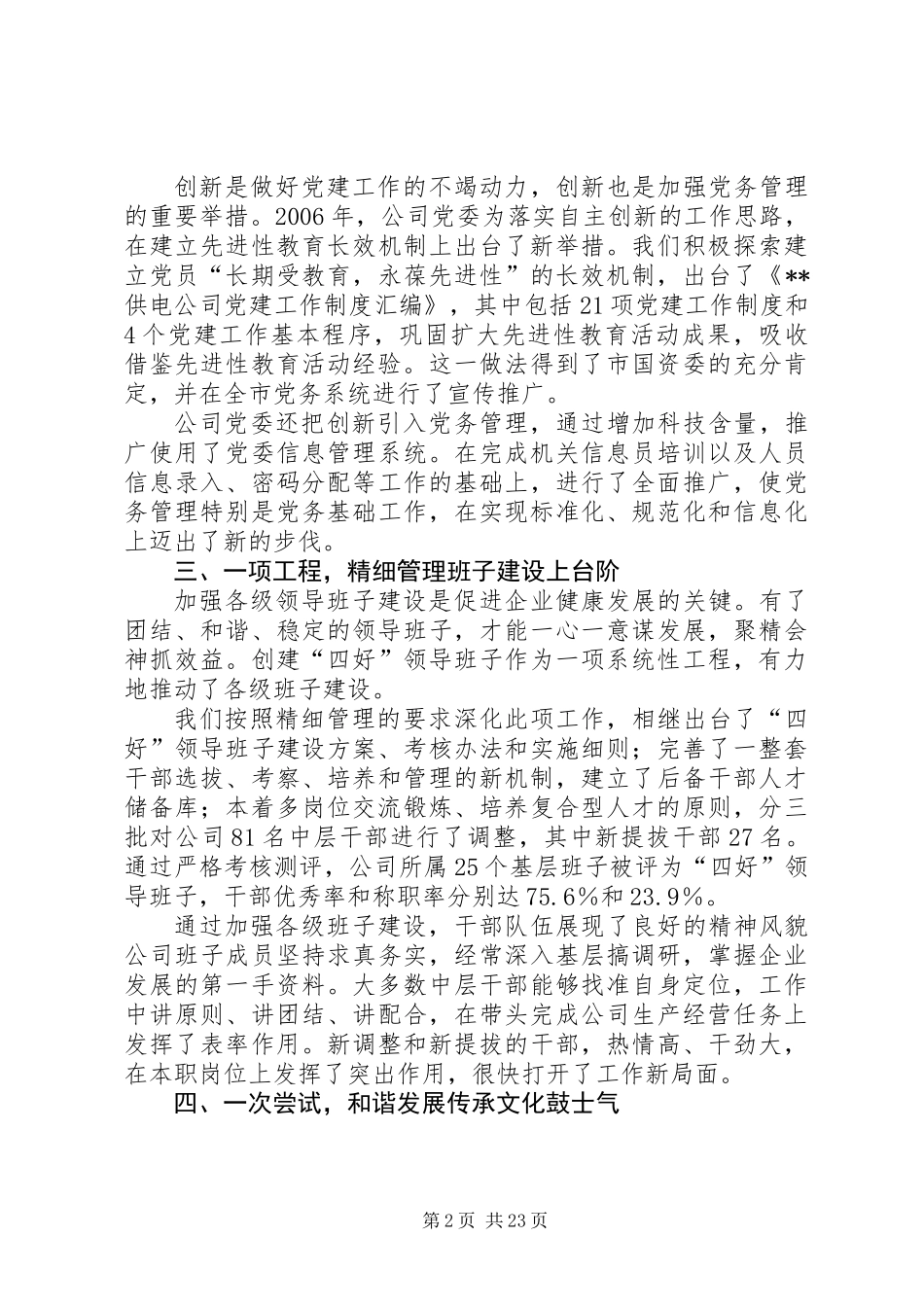 供电公司党委工作报告_第2页