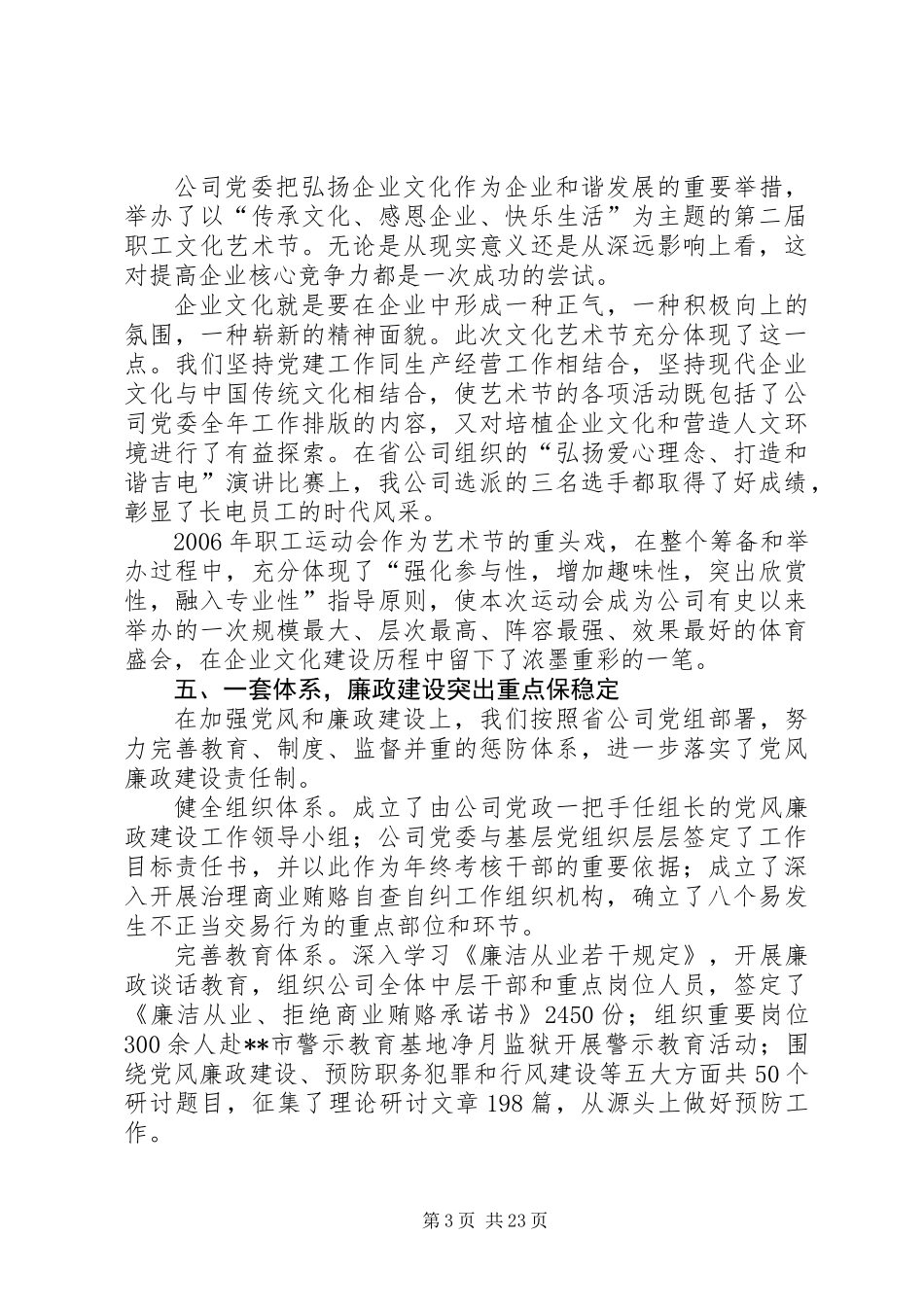 供电公司党委工作报告_第3页