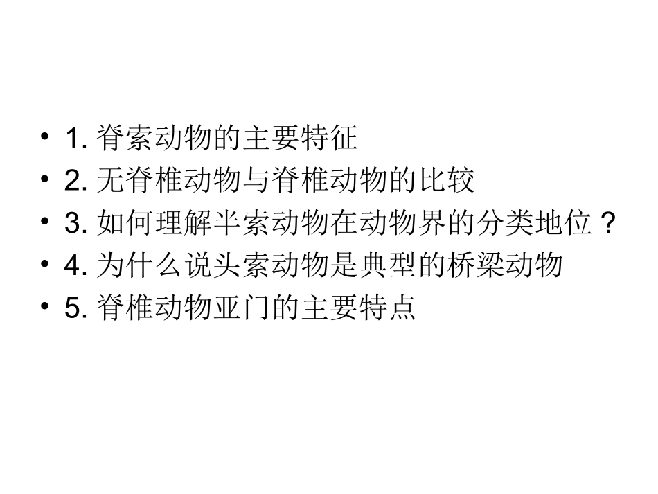 脊椎动物预习_第2页
