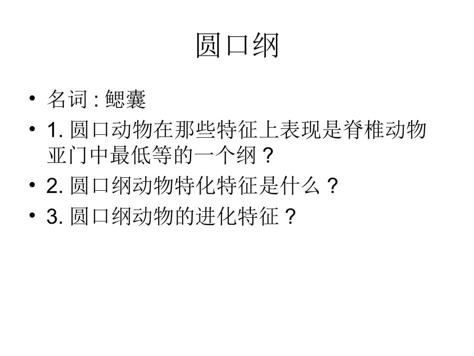 脊椎动物预习_第3页
