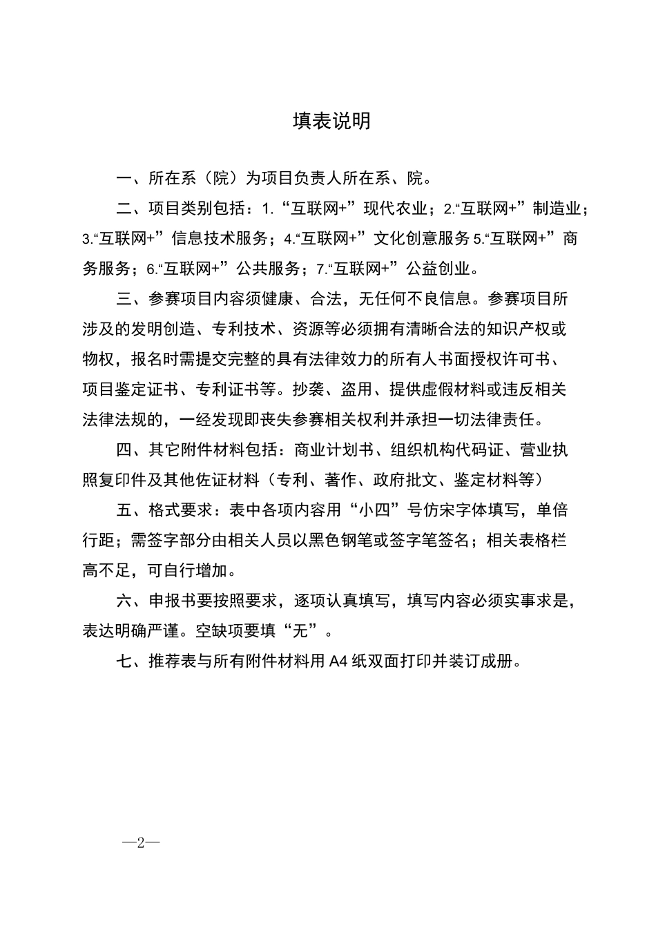 互联网+申报书1_第2页