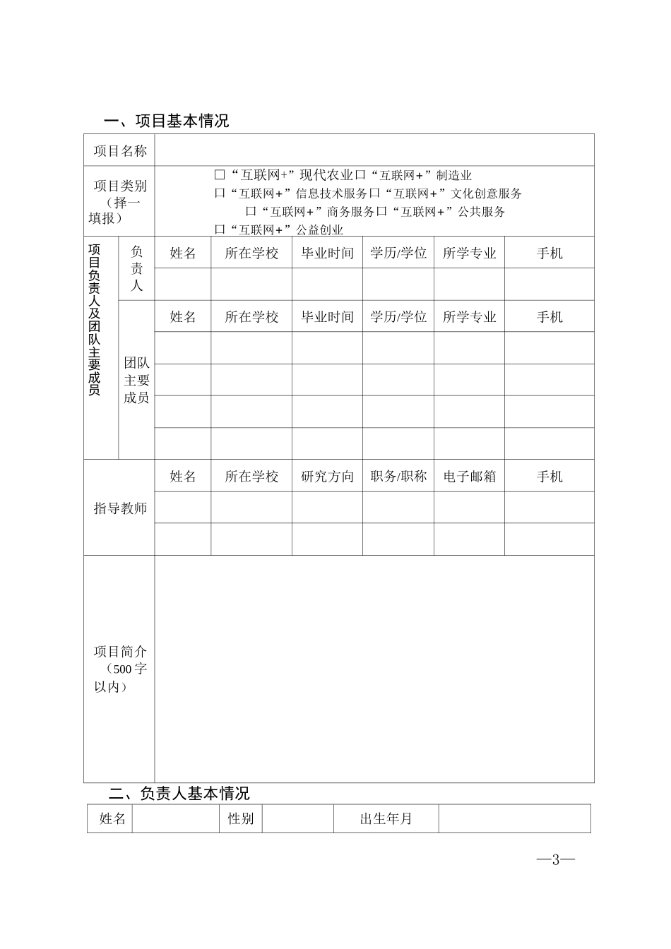 互联网+申报书1_第3页