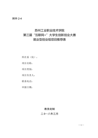 互联网+申报书1