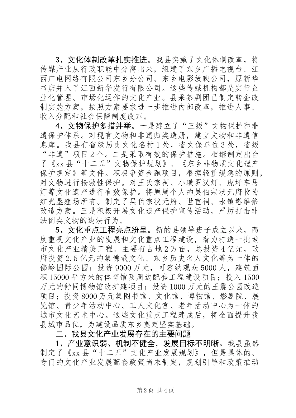 关于县文化产业发展和文化重点工程建设情况调研报告_第2页