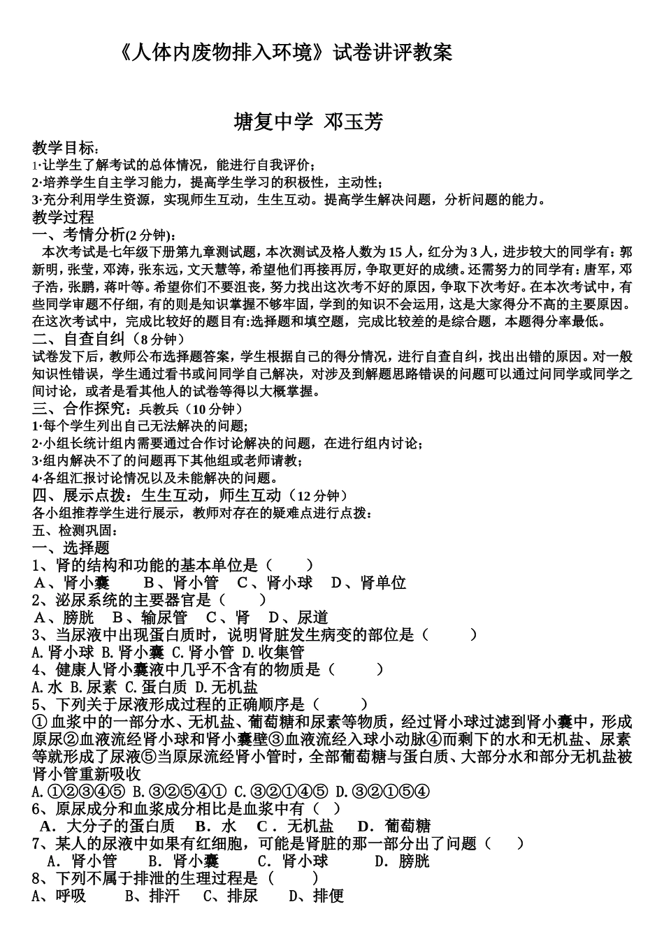人体内废物排入环境_第1页
