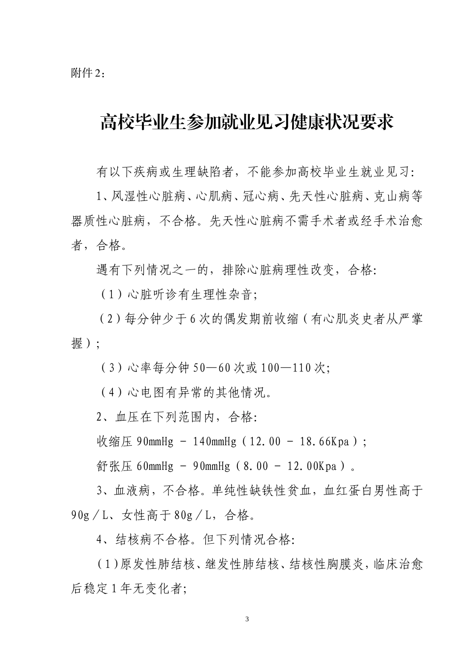 高校毕业生就业见习登记表_第3页