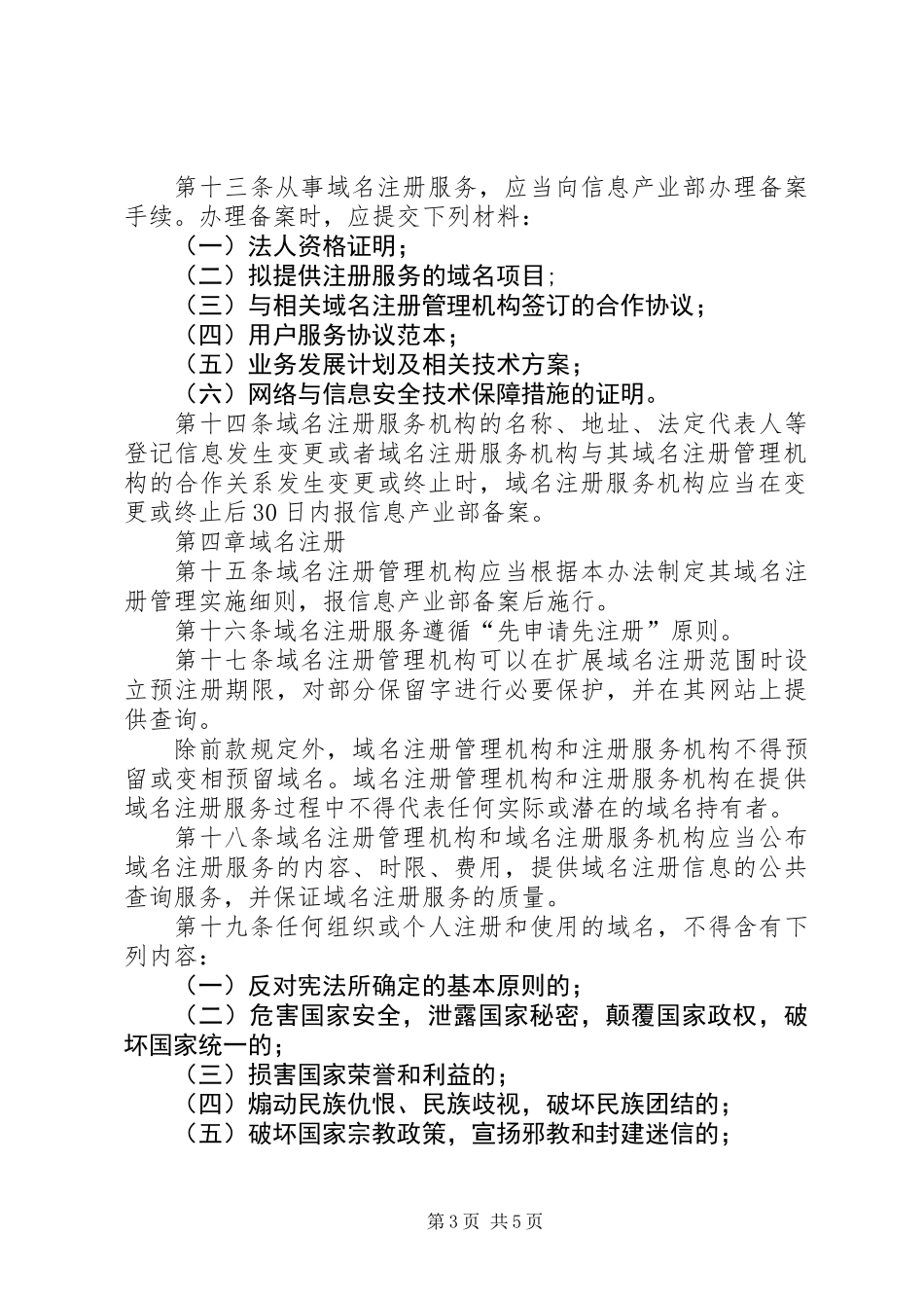 互联网络域名管理制度_第3页