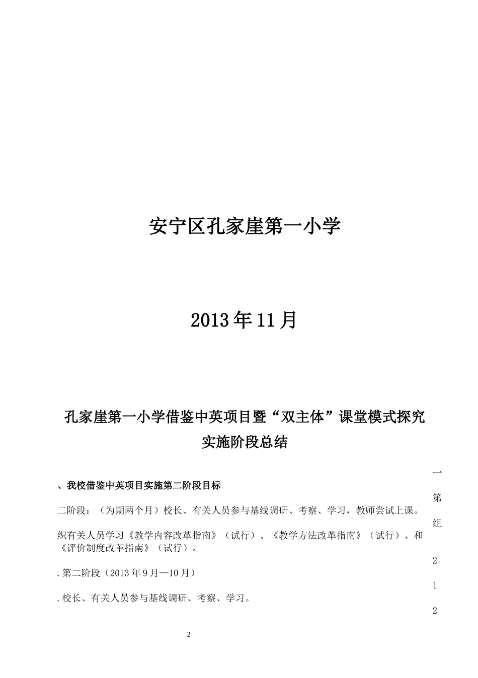 中英项目实施阶段总结3_第2页