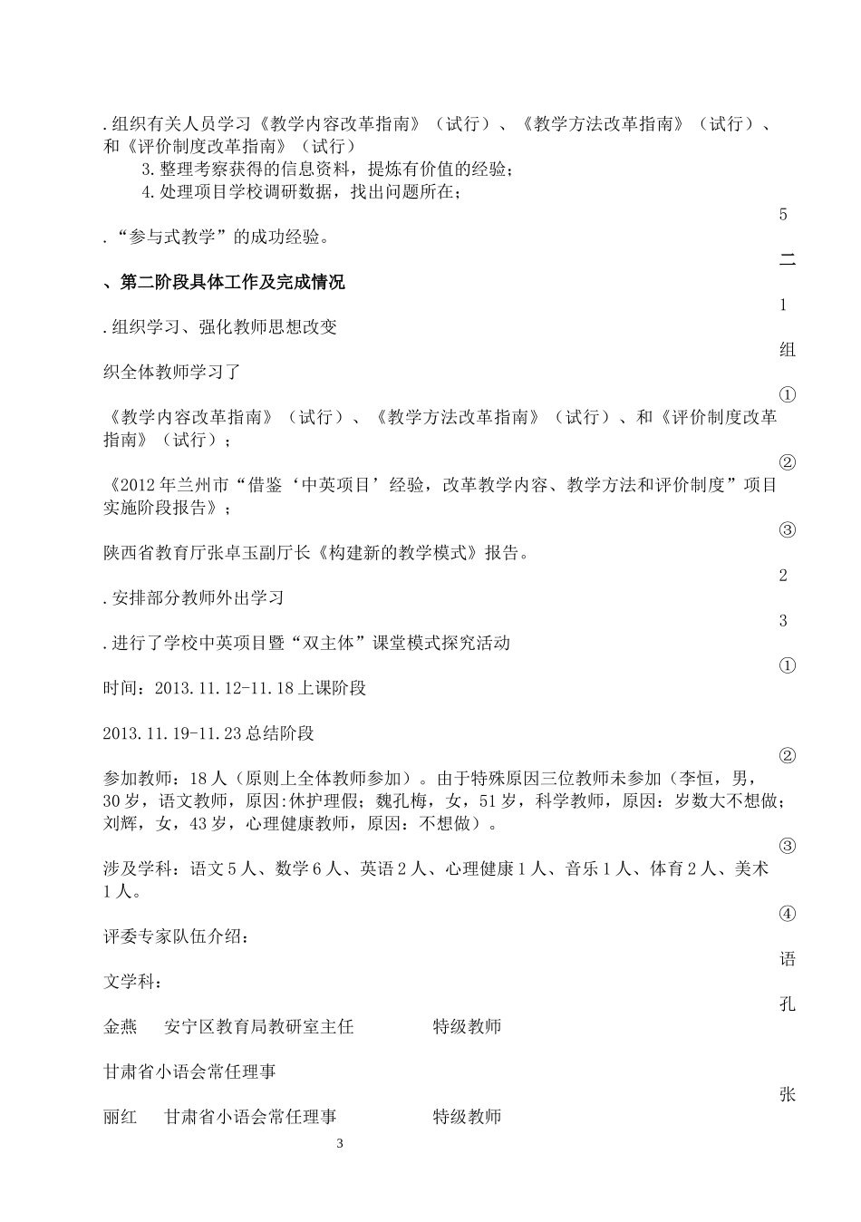 中英项目实施阶段总结3_第3页