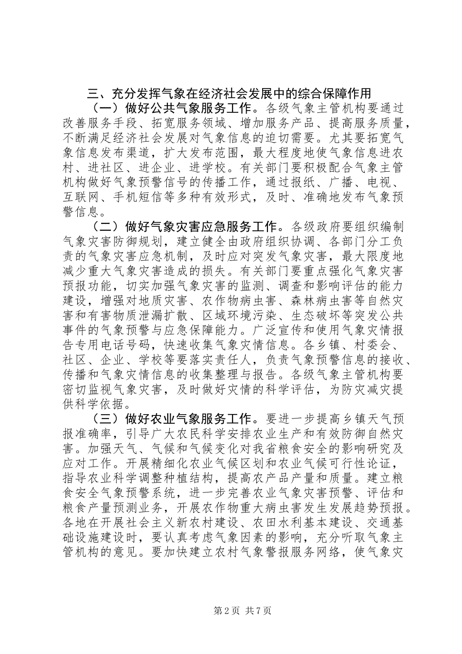 关于加快气象事业发展的意见_第2页