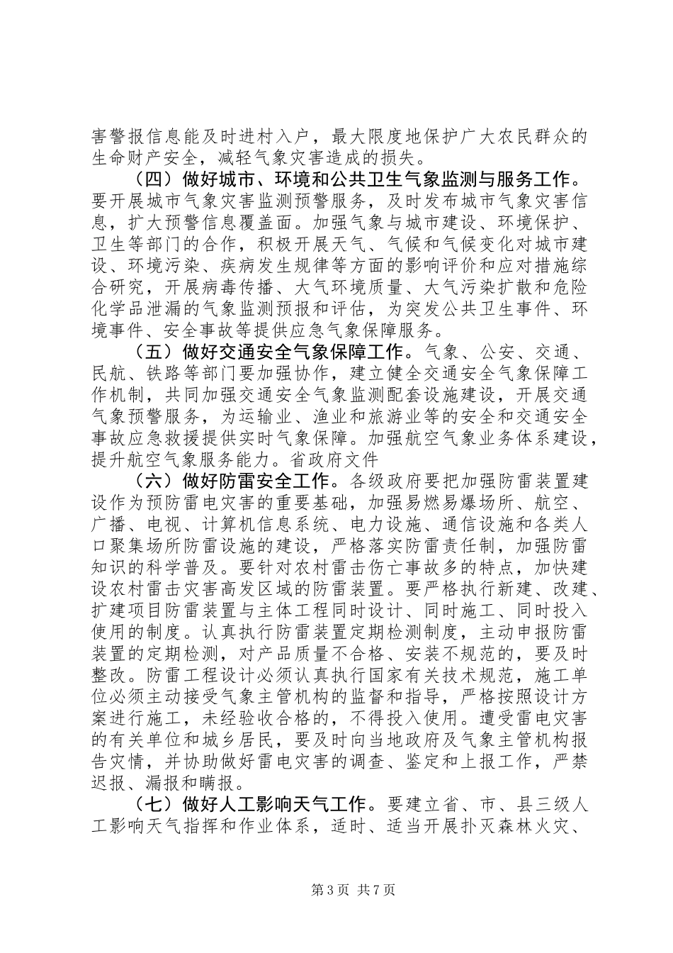 关于加快气象事业发展的意见_第3页