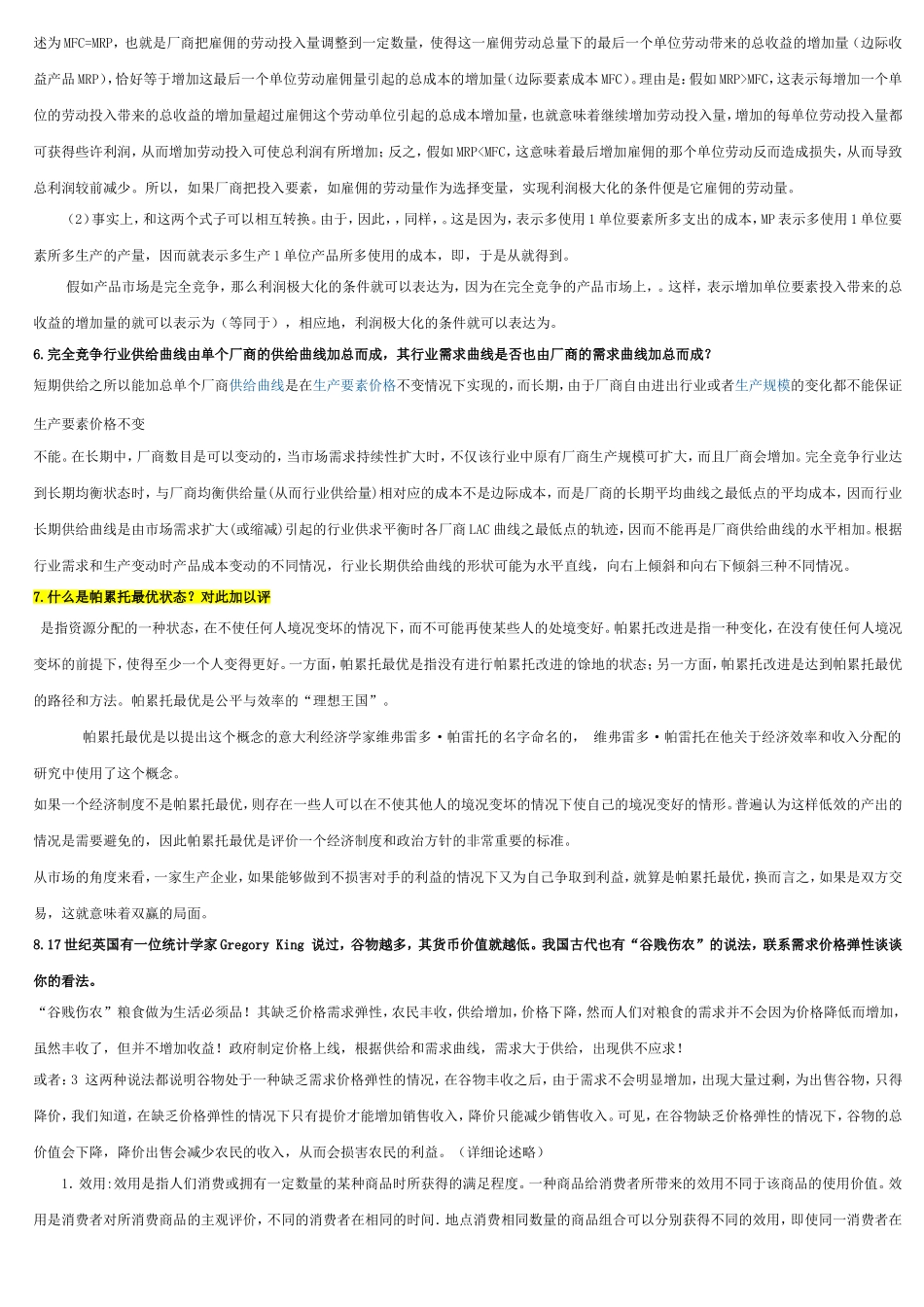 管理经济学课后题_第3页