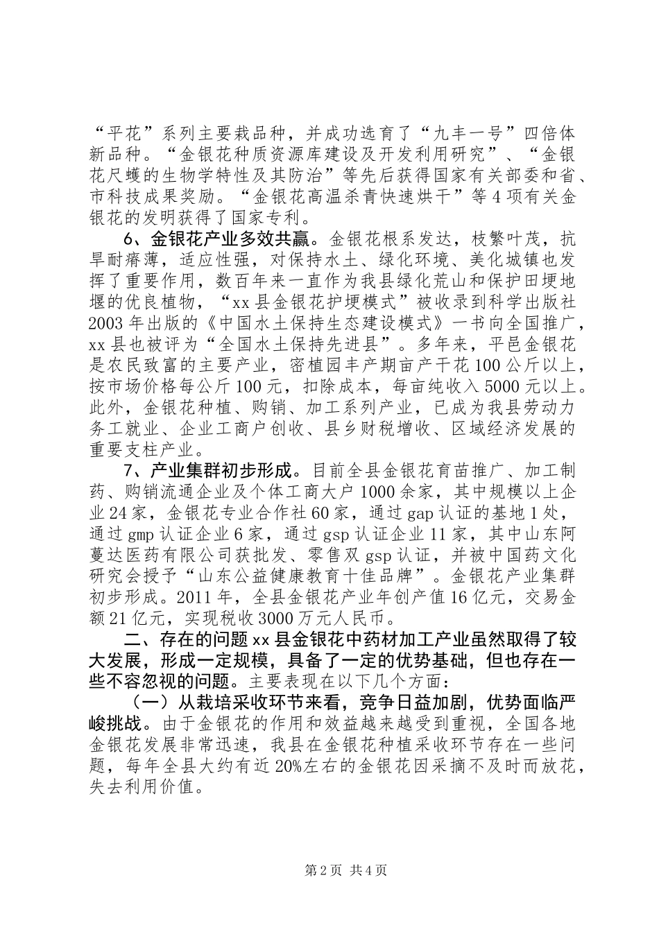 关于县金银花产业发展基本情况调研报告_第2页