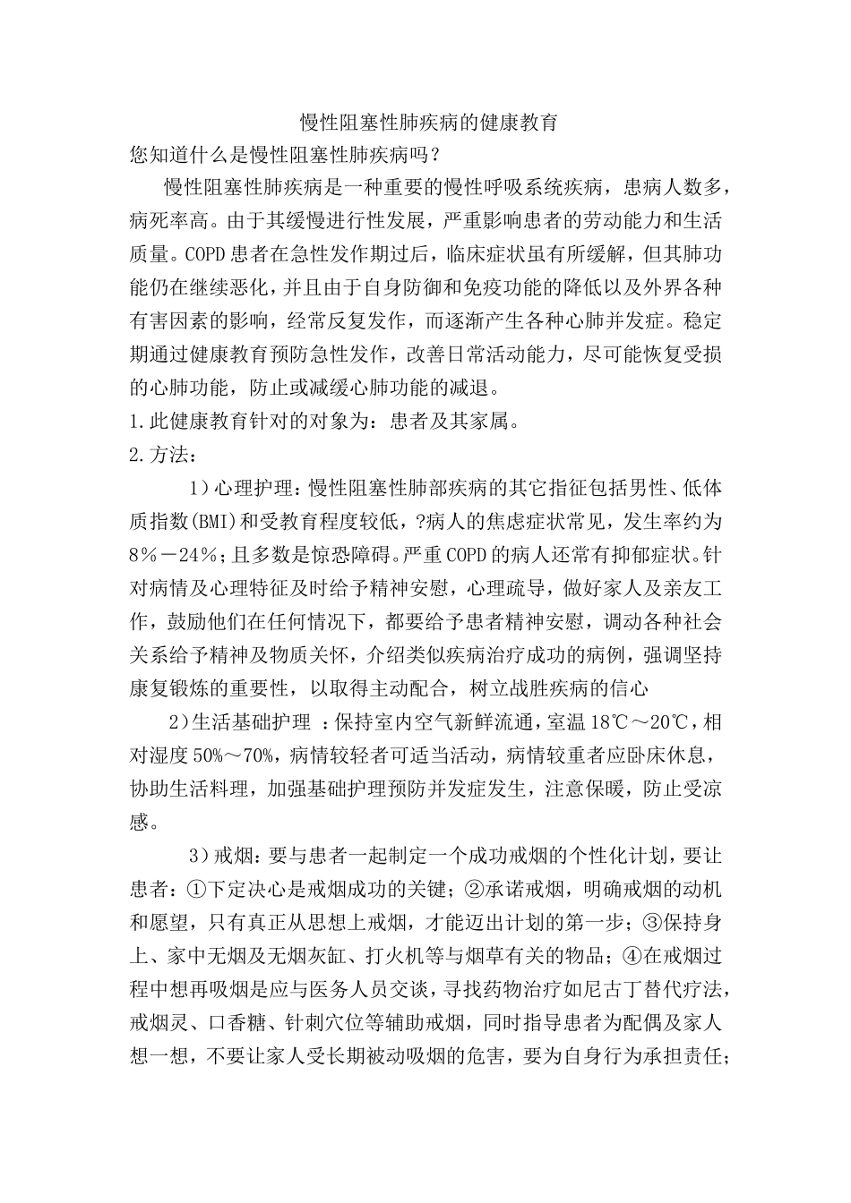 呼吸内科的健康教育_第1页