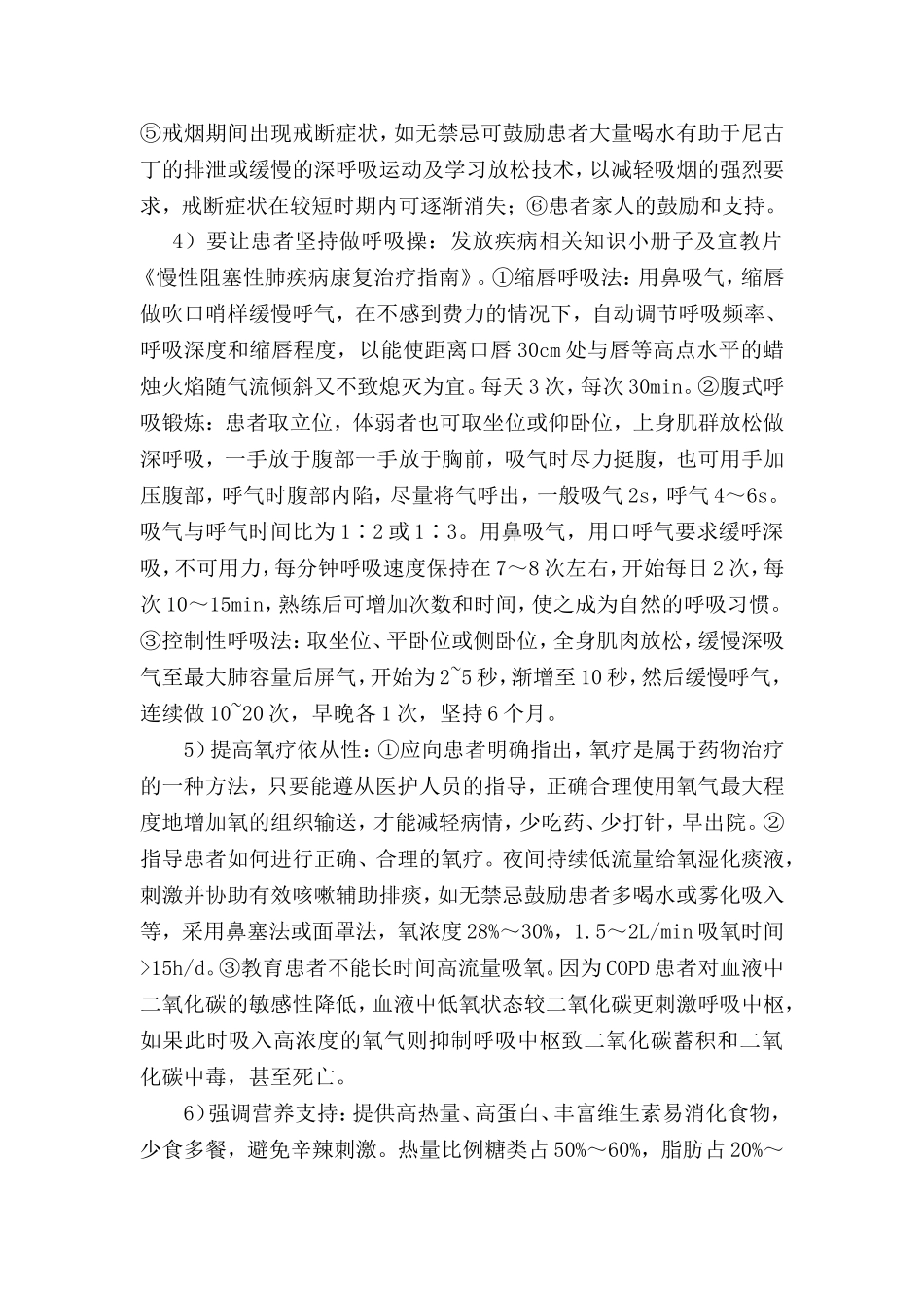 呼吸内科的健康教育_第2页