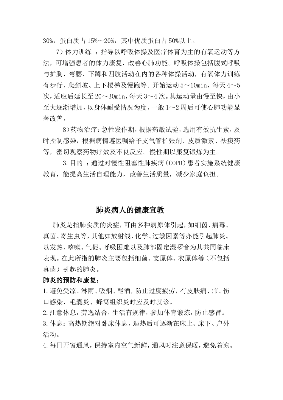 呼吸内科的健康教育_第3页