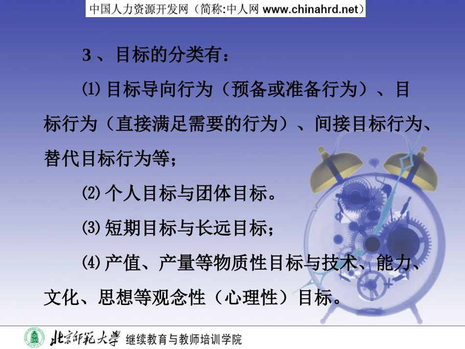 管理心理学 动机与目标之间的关系_第2页