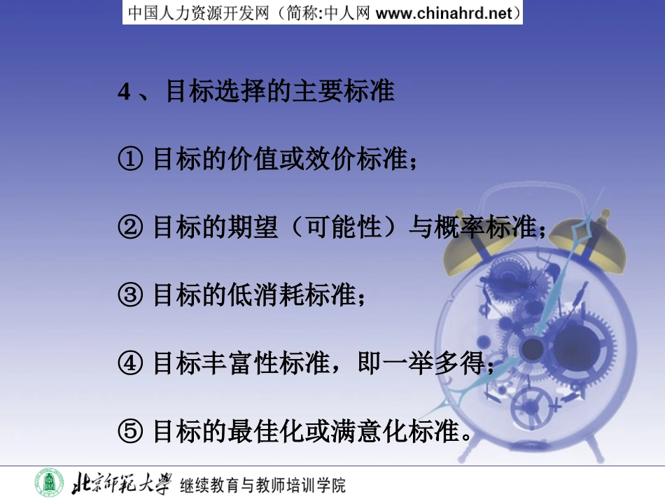 管理心理学 动机与目标之间的关系_第3页