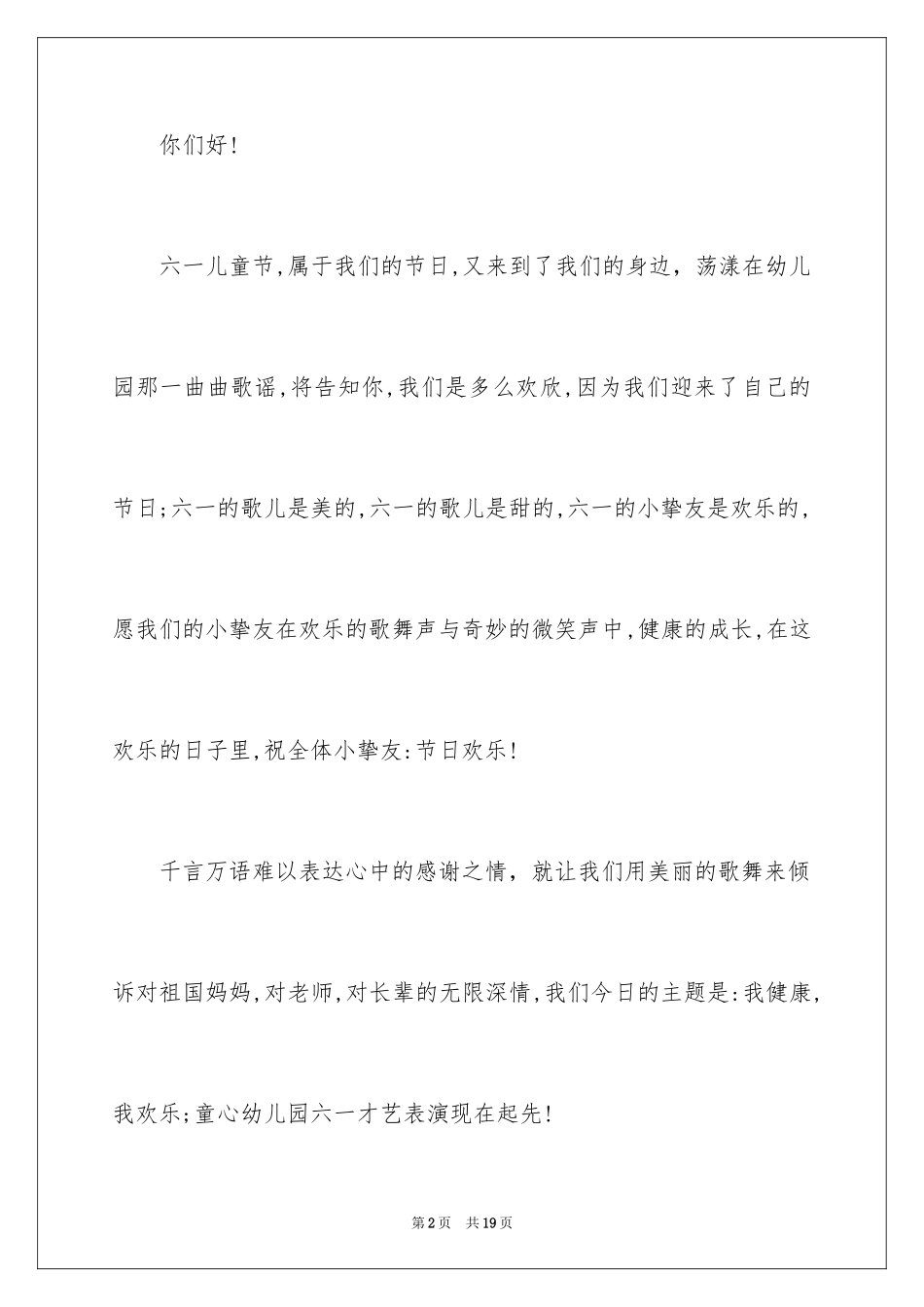 2024六一儿童主持词_22_第2页