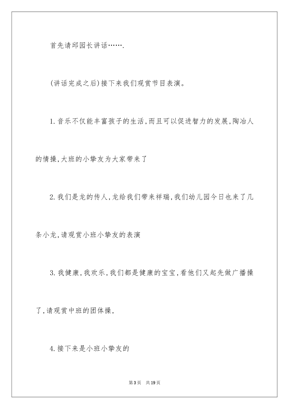 2024六一儿童主持词_22_第3页