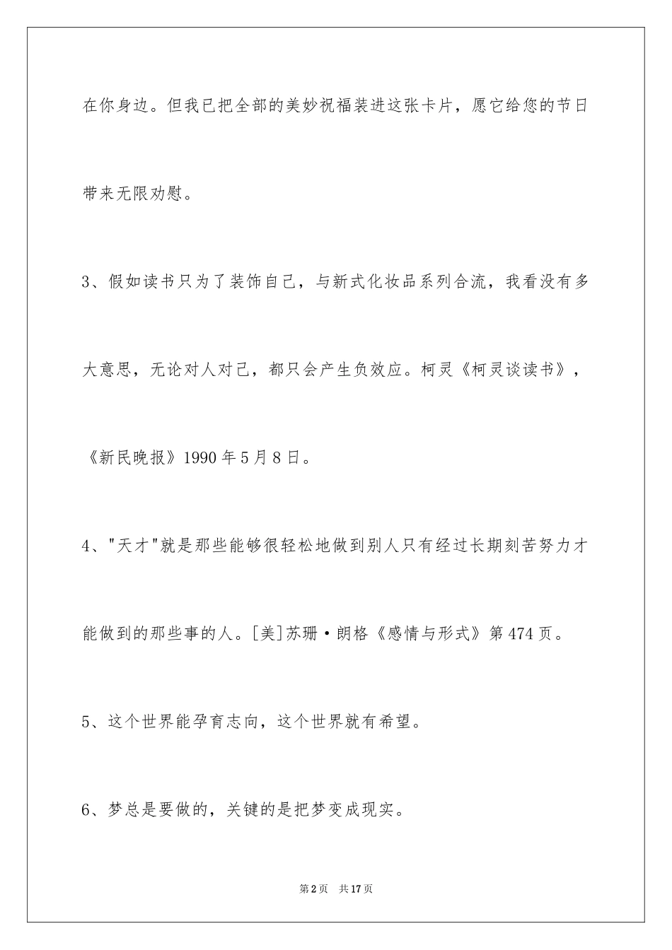 2024人生感悟格言_10_第2页