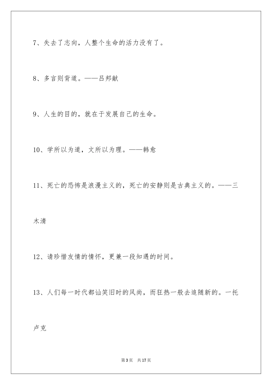 2024人生感悟格言_10_第3页