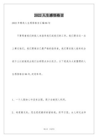 2024人生感悟格言_10