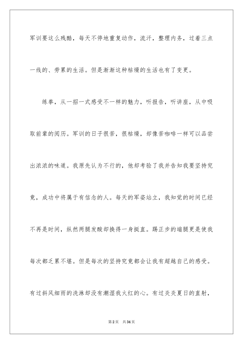 2024军训感言作文_10_第2页