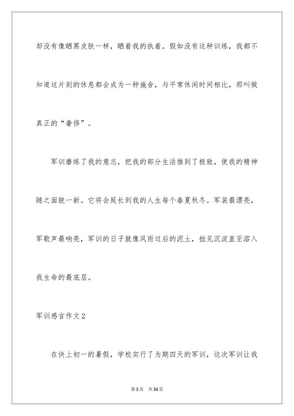 2024军训感言作文_10_第3页