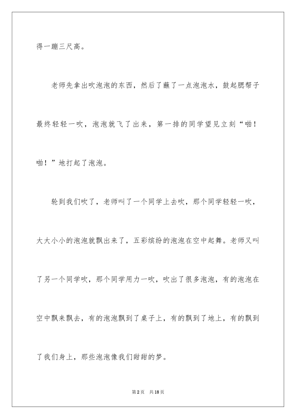 2024吹泡泡日记_18_第2页