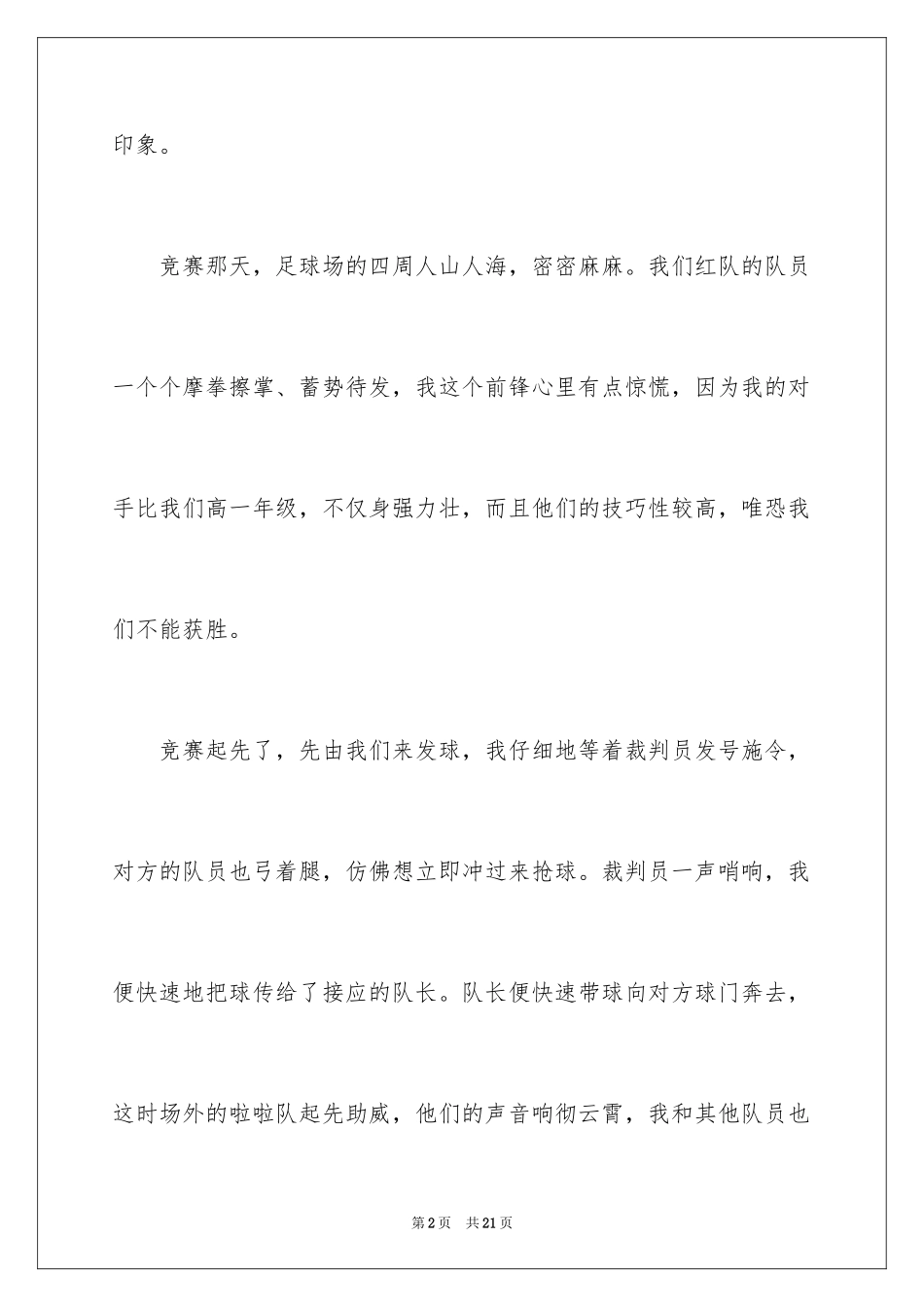 2024印象最深的一件事作文_7_第2页