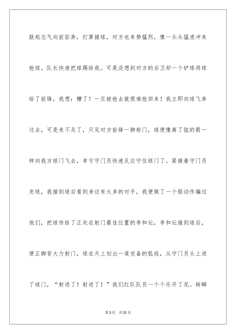 2024印象最深的一件事作文_7_第3页