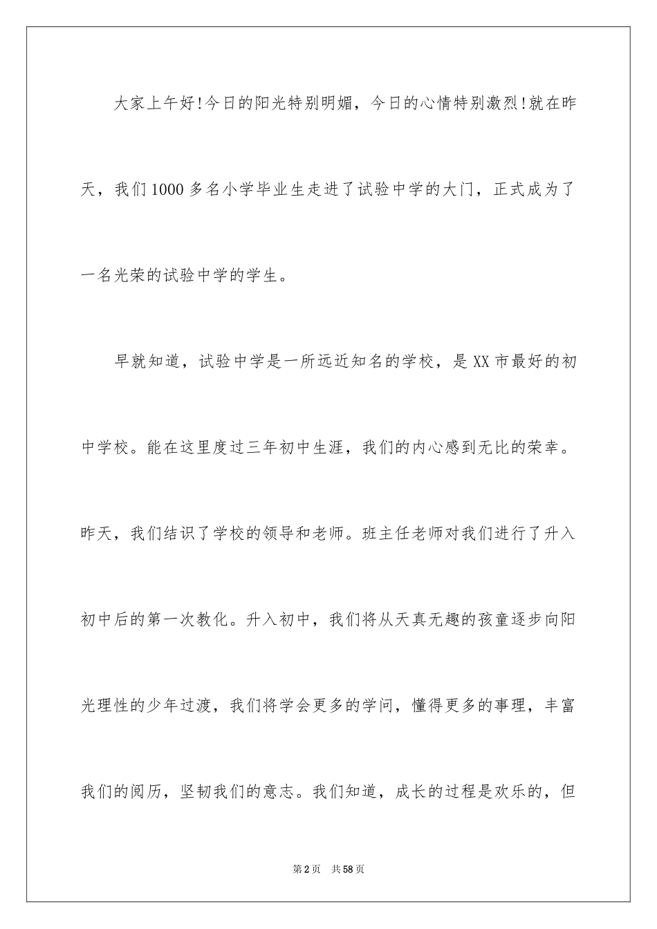 2024军训开幕式学生代表发言稿_10_第2页