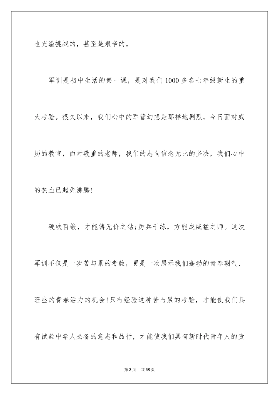 2024军训开幕式学生代表发言稿_10_第3页