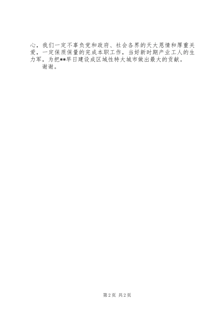 关爱农民工志愿服务活动启动仪式农民工代表发言稿_第2页