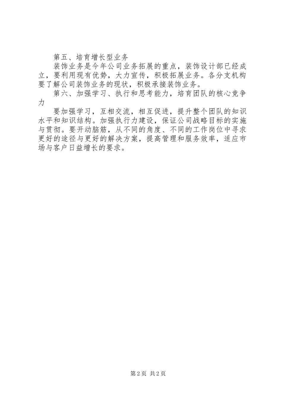公司争优质服务年度工作计划_第2页