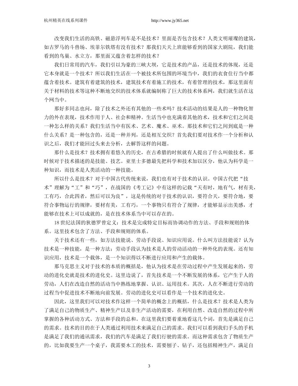 技术的本质和认识的方法_第3页